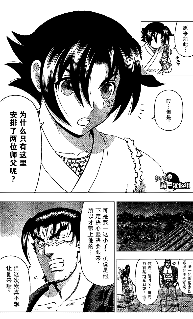 《史上最强弟子兼一》漫画最新章节第359话免费下拉式在线观看章节第【6】张图片