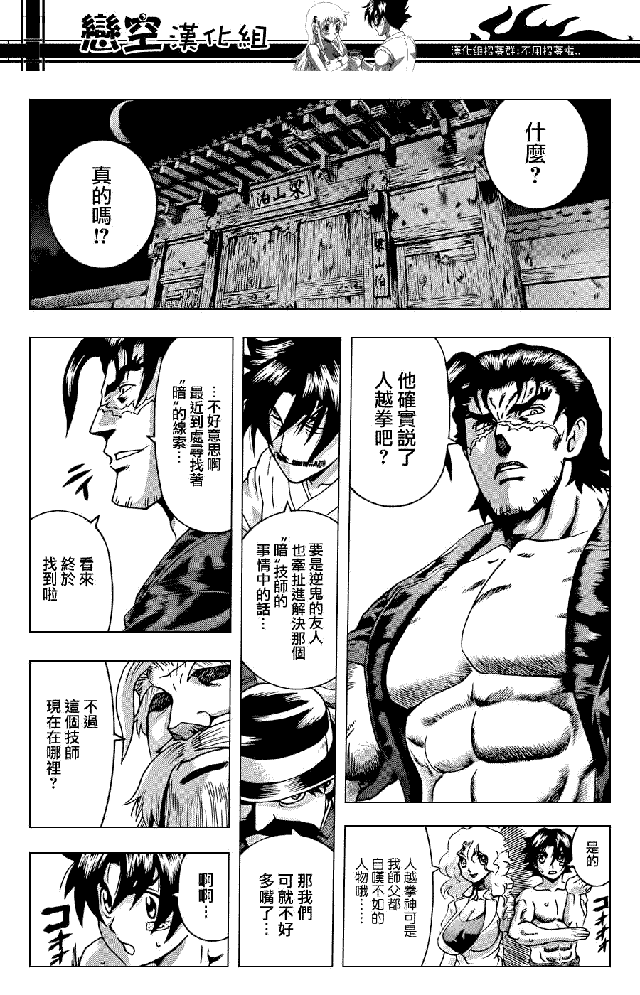 《史上最强弟子兼一》漫画最新章节第433话免费下拉式在线观看章节第【11】张图片