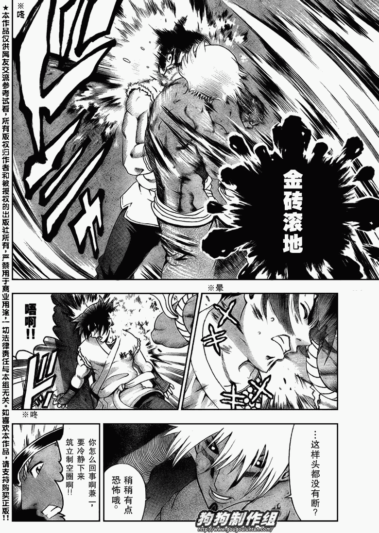 《史上最强弟子兼一》漫画最新章节第397话免费下拉式在线观看章节第【4】张图片