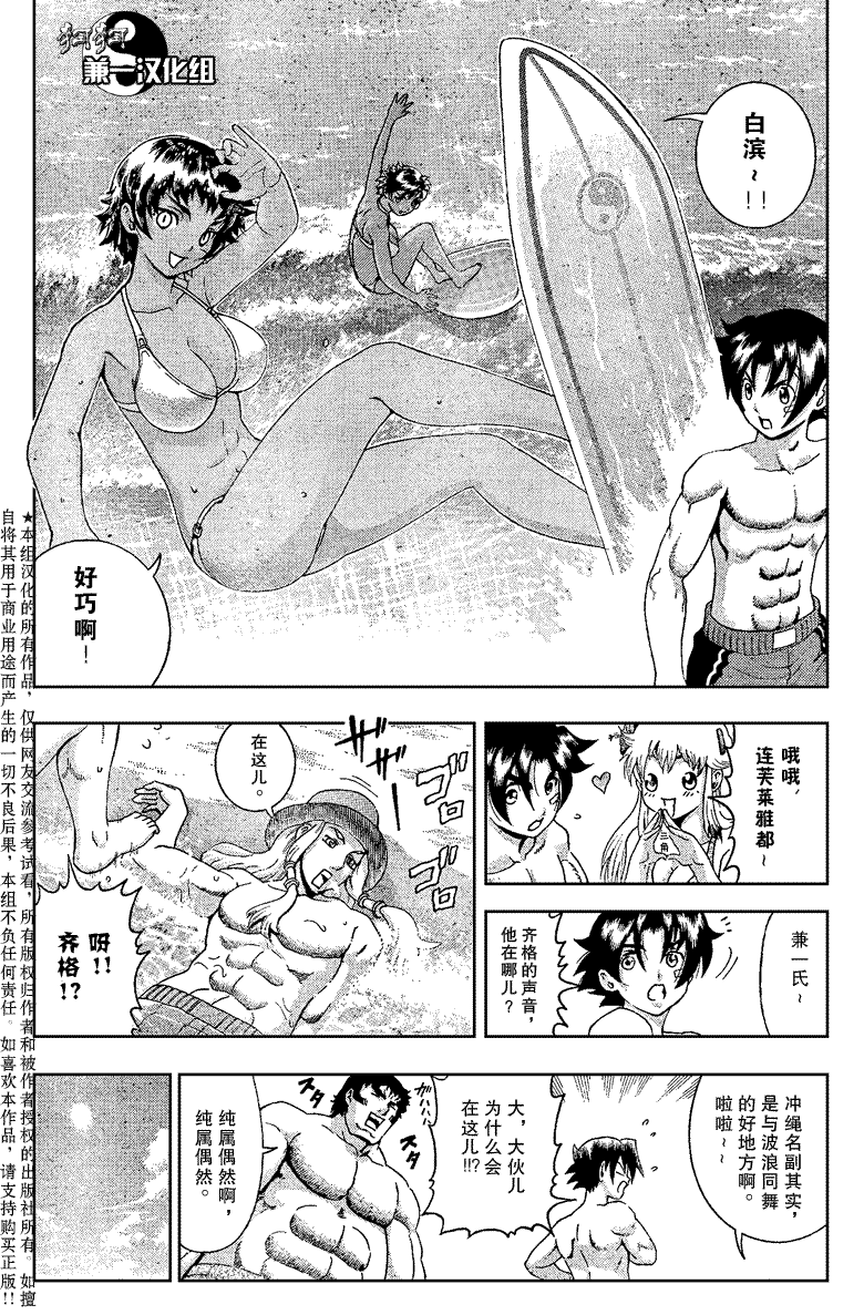 《史上最强弟子兼一》漫画最新章节第383话免费下拉式在线观看章节第【5】张图片