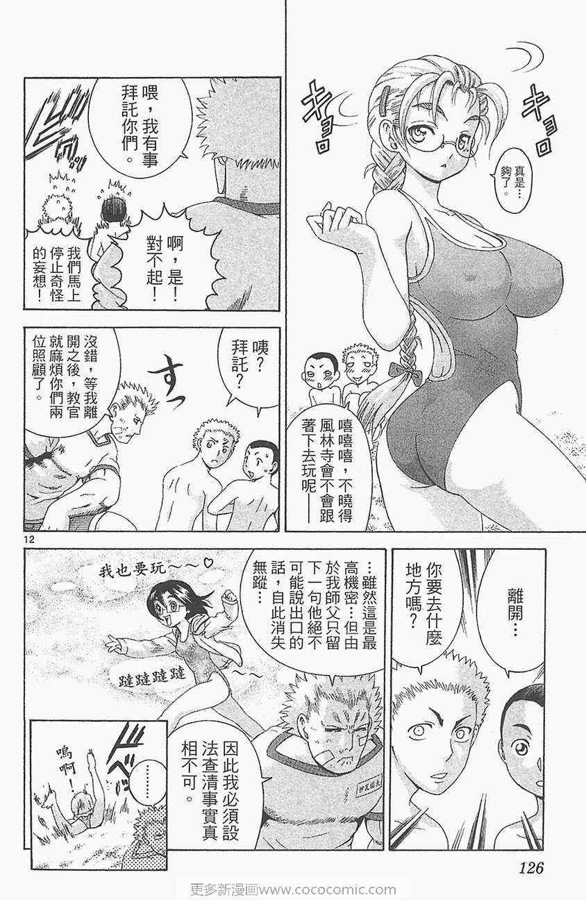 《史上最强弟子兼一》漫画最新章节第33卷免费下拉式在线观看章节第【120】张图片