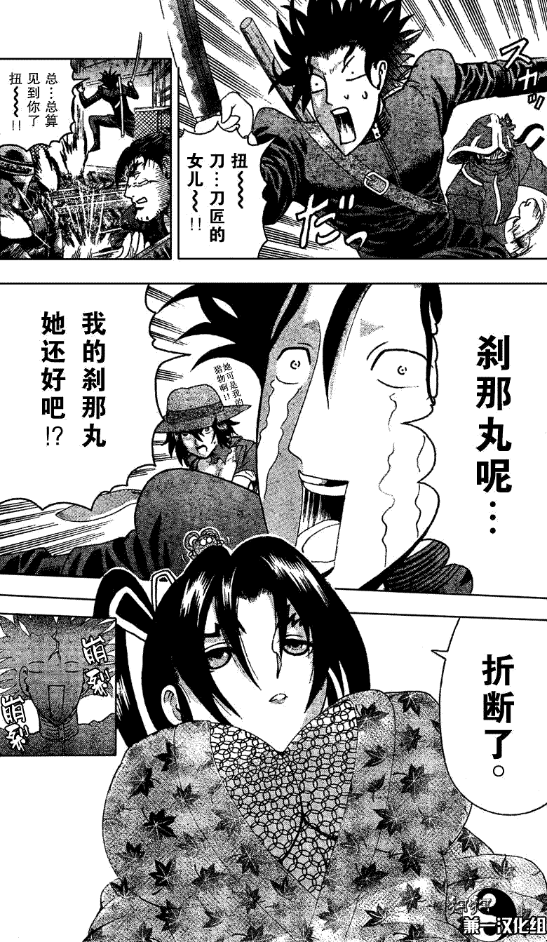 《史上最强弟子兼一》漫画最新章节第361话免费下拉式在线观看章节第【11】张图片