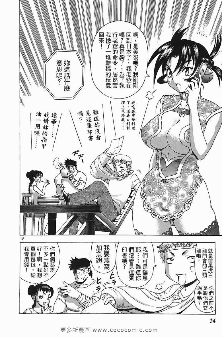 《史上最强弟子兼一》漫画最新章节第34卷免费下拉式在线观看章节第【15】张图片