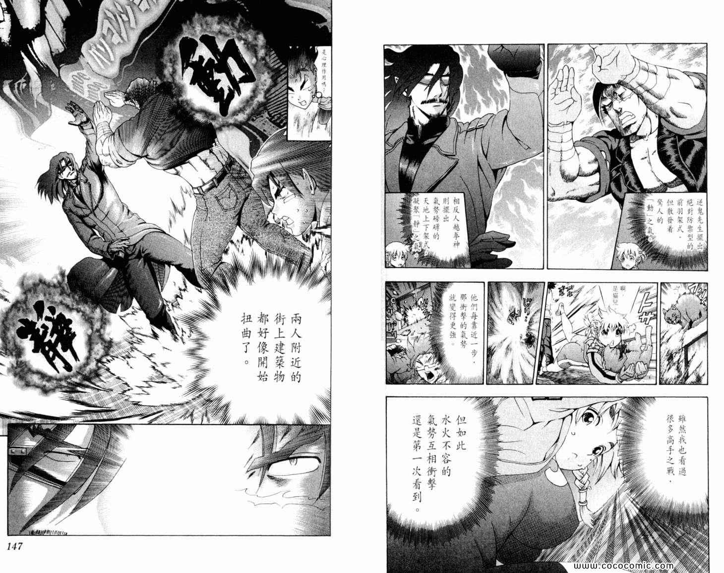 《史上最强弟子兼一》漫画最新章节第46卷免费下拉式在线观看章节第【77】张图片