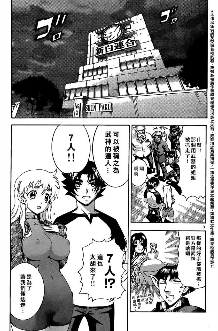 《史上最强弟子兼一》漫画最新章节第544话免费下拉式在线观看章节第【4】张图片