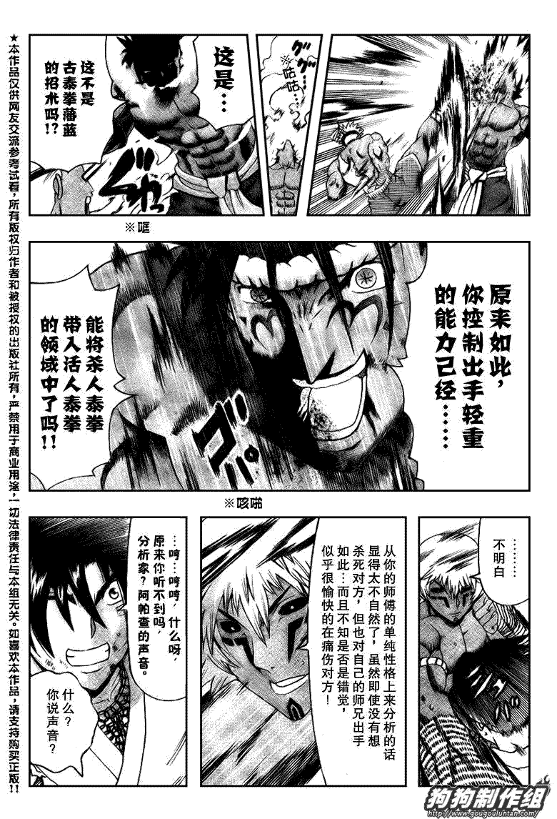 《史上最强弟子兼一》漫画最新章节第399话免费下拉式在线观看章节第【8】张图片