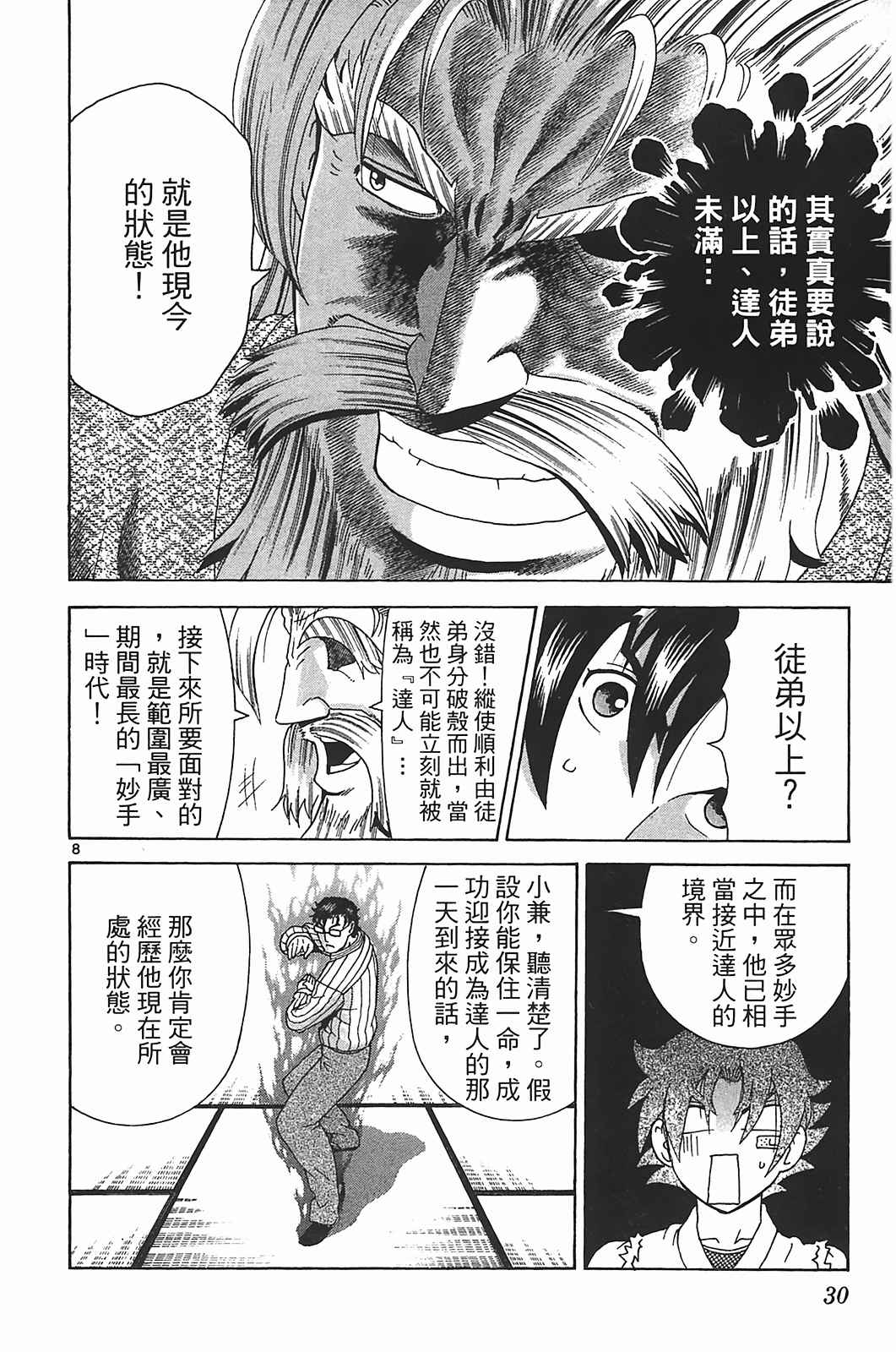 《史上最强弟子兼一》漫画最新章节第40卷免费下拉式在线观看章节第【29】张图片