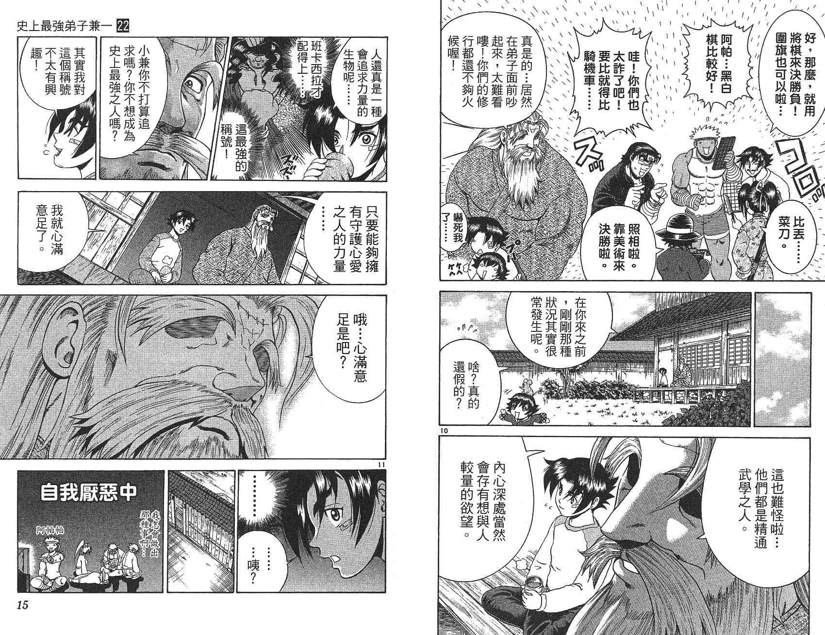 《史上最强弟子兼一》漫画最新章节第22卷免费下拉式在线观看章节第【8】张图片