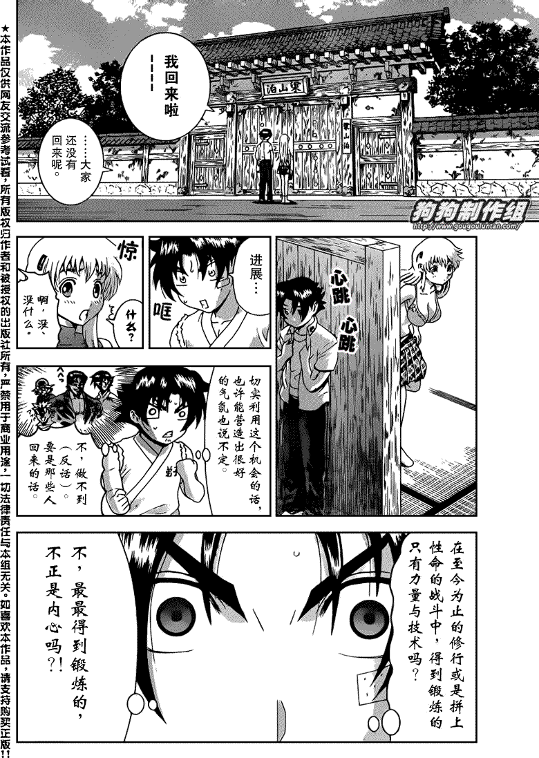 《史上最强弟子兼一》漫画最新章节第423话免费下拉式在线观看章节第【8】张图片