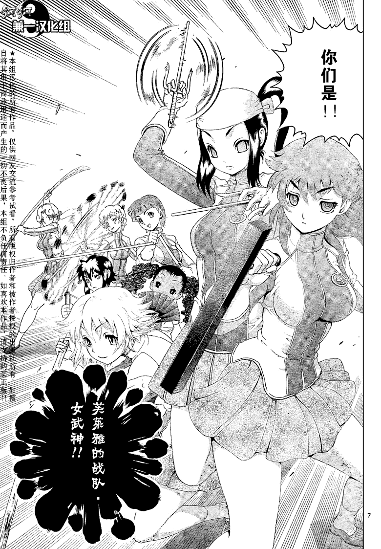 《史上最强弟子兼一》漫画最新章节第372话免费下拉式在线观看章节第【7】张图片