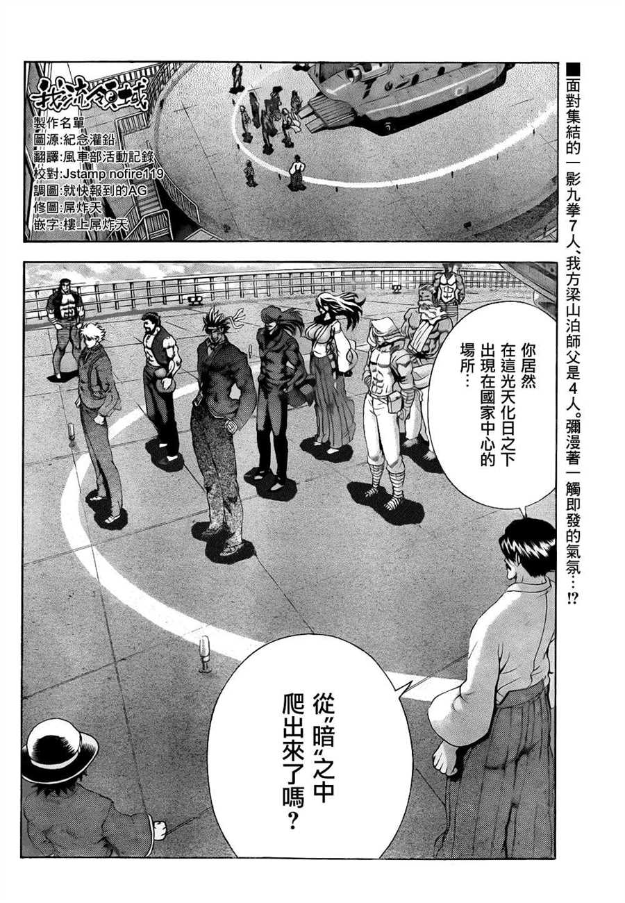 《史上最强弟子兼一》漫画最新章节第536话免费下拉式在线观看章节第【3】张图片