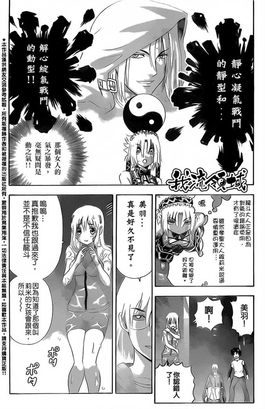 《史上最强弟子兼一》漫画最新章节第483话免费下拉式在线观看章节第【14】张图片