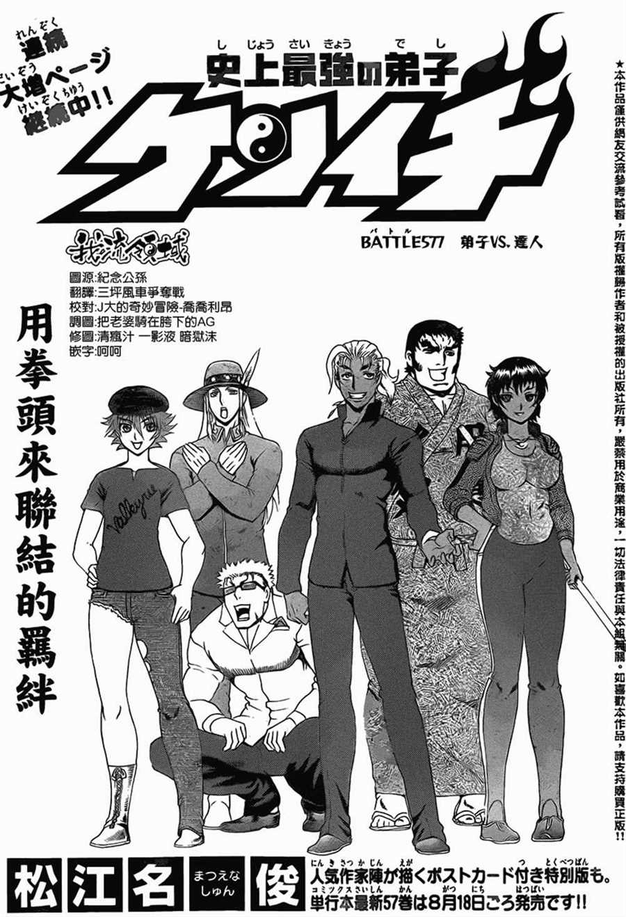 《史上最强弟子兼一》漫画最新章节第577话免费下拉式在线观看章节第【1】张图片