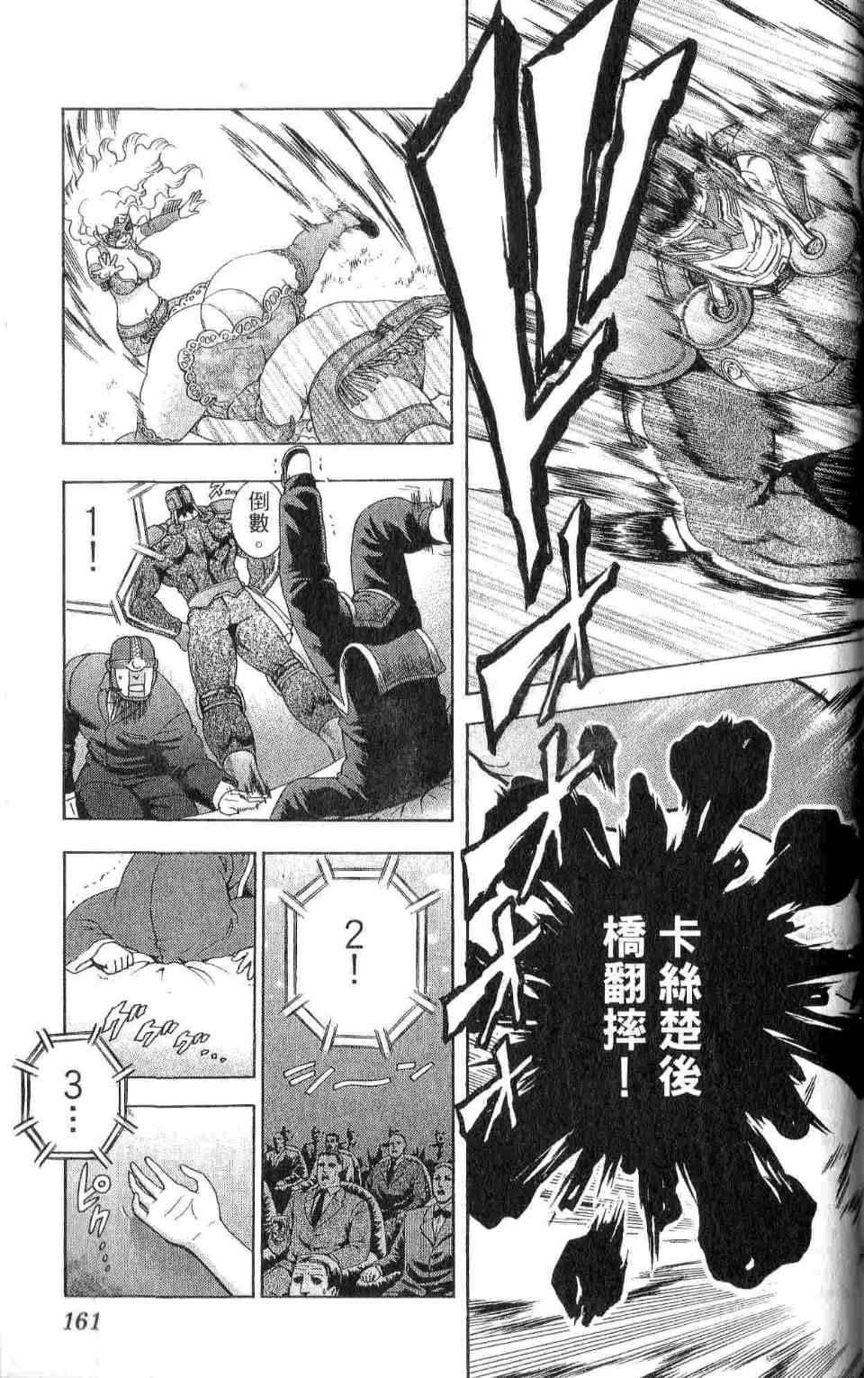 《史上最强弟子兼一》漫画最新章节第35卷免费下拉式在线观看章节第【164】张图片