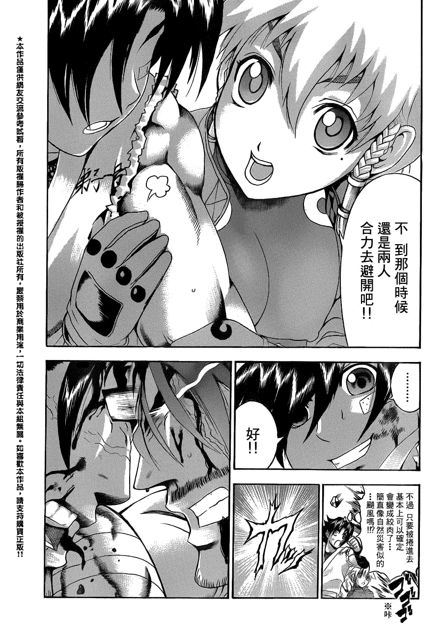 《史上最强弟子兼一》漫画最新章节第445话免费下拉式在线观看章节第【10】张图片