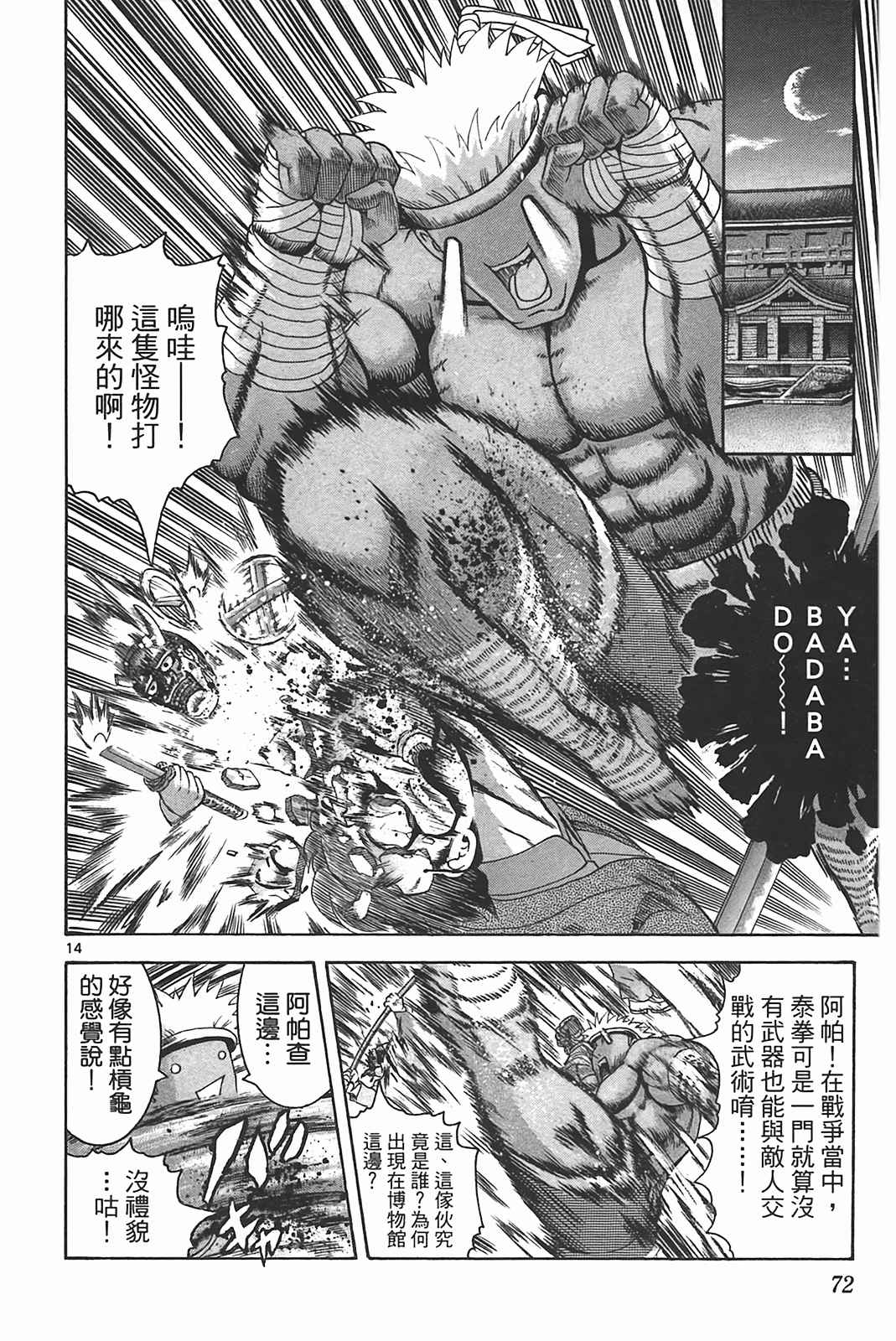 《史上最强弟子兼一》漫画最新章节第39卷免费下拉式在线观看章节第【67】张图片