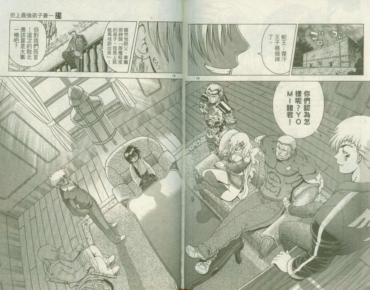 《史上最强弟子兼一》漫画最新章节第21卷免费下拉式在线观看章节第【94】张图片