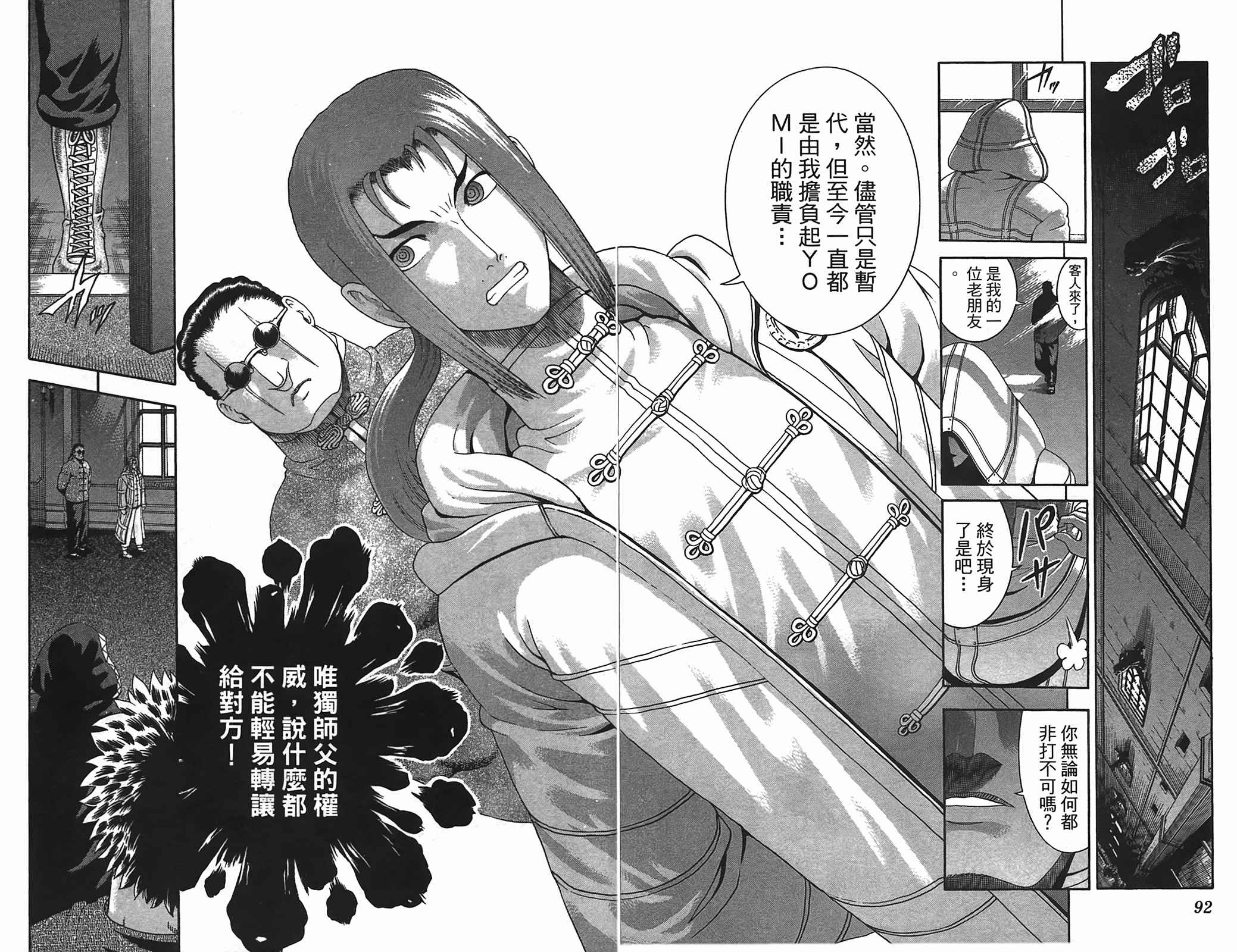 《史上最强弟子兼一》漫画最新章节第38卷免费下拉式在线观看章节第【85】张图片