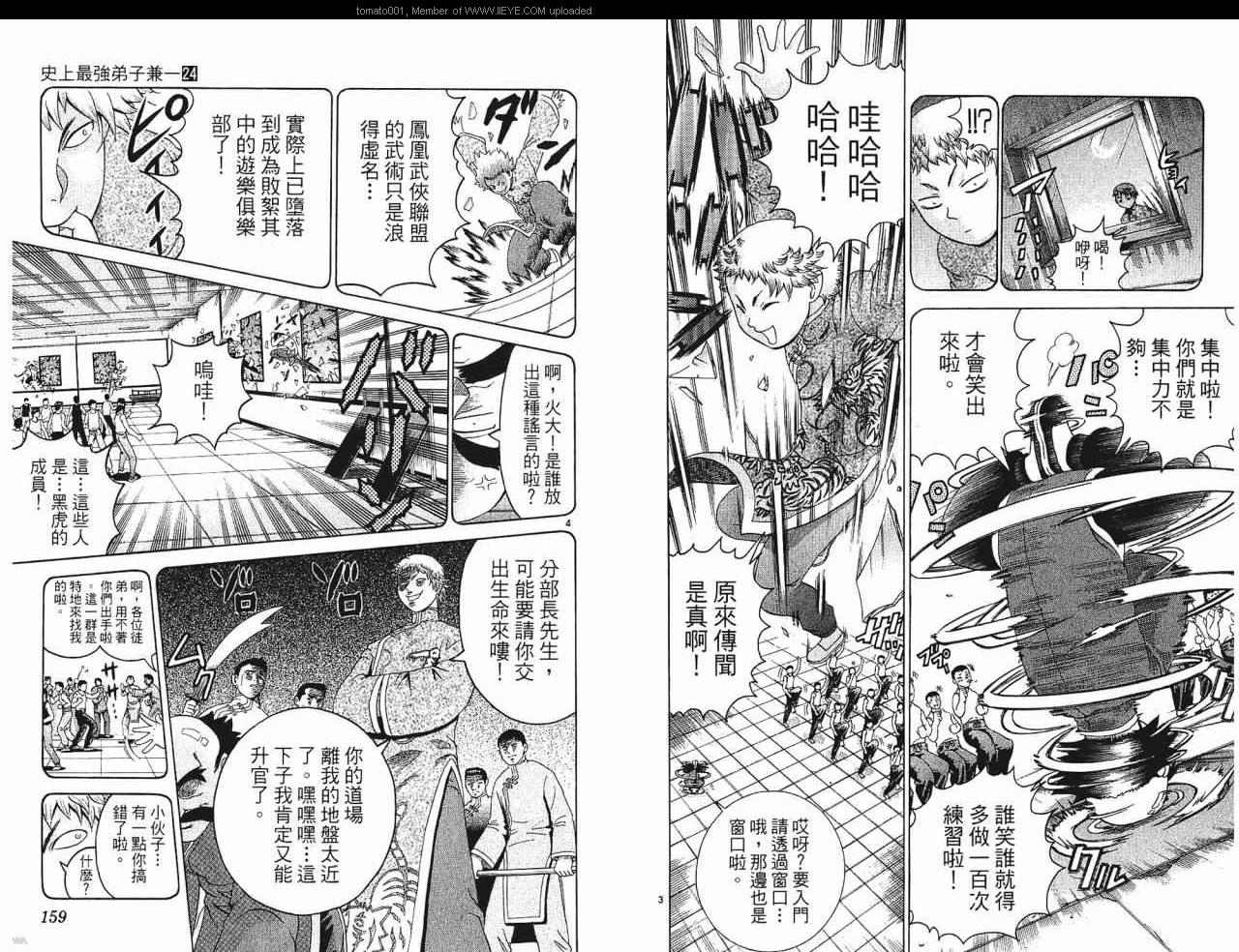 《史上最强弟子兼一》漫画最新章节第24卷免费下拉式在线观看章节第【80】张图片