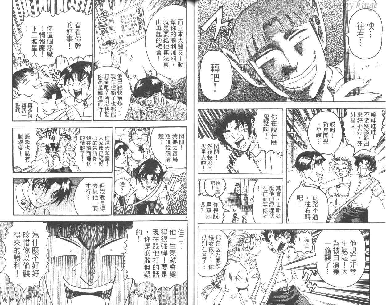 《史上最强弟子兼一》漫画最新章节第6卷免费下拉式在线观看章节第【48】张图片