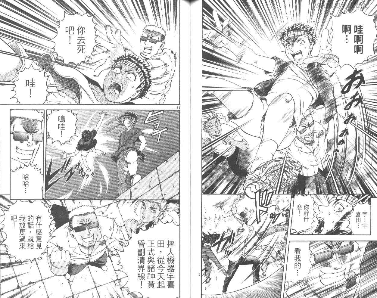 《史上最强弟子兼一》漫画最新章节第6卷免费下拉式在线观看章节第【72】张图片