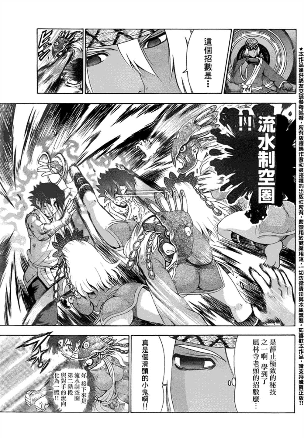 《史上最强弟子兼一》漫画最新章节第460话免费下拉式在线观看章节第【9】张图片