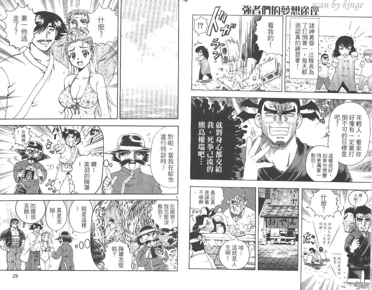 《史上最强弟子兼一》漫画最新章节第6卷免费下拉式在线观看章节第【15】张图片