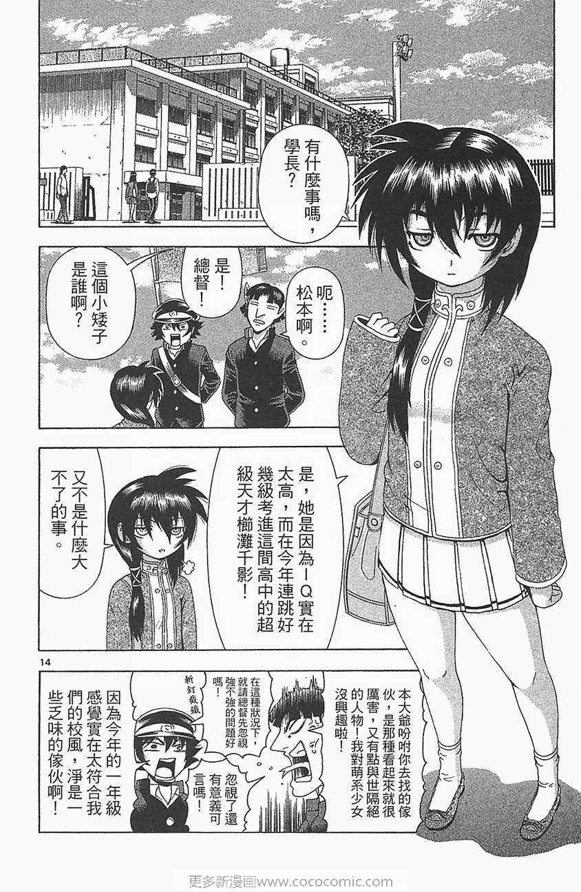 《史上最强弟子兼一》漫画最新章节第33卷免费下拉式在线观看章节第【140】张图片