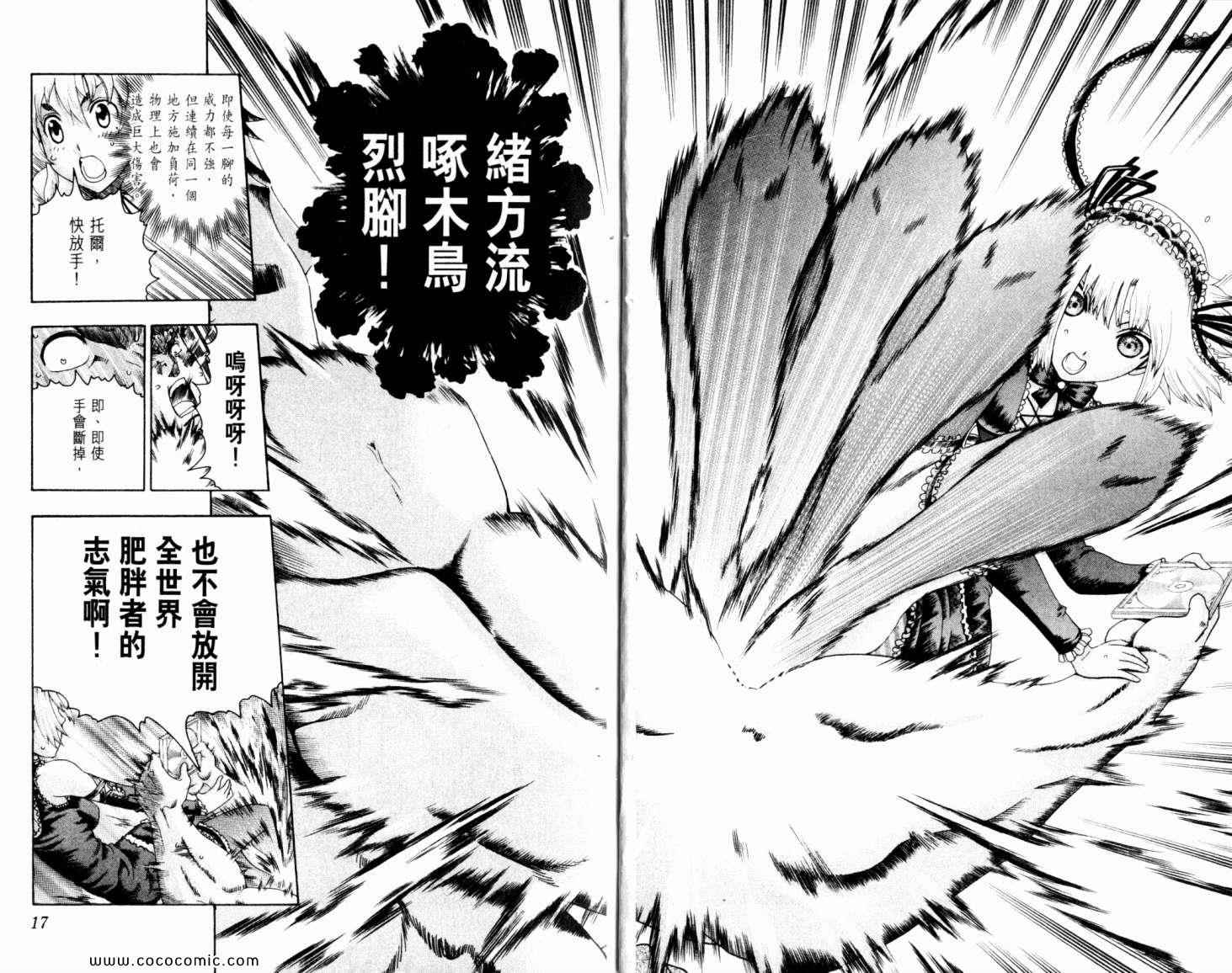 《史上最强弟子兼一》漫画最新章节第45卷免费下拉式在线观看章节第【12】张图片