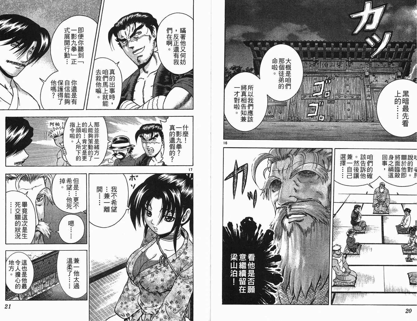 《史上最强弟子兼一》漫画最新章节第19卷免费下拉式在线观看章节第【10】张图片