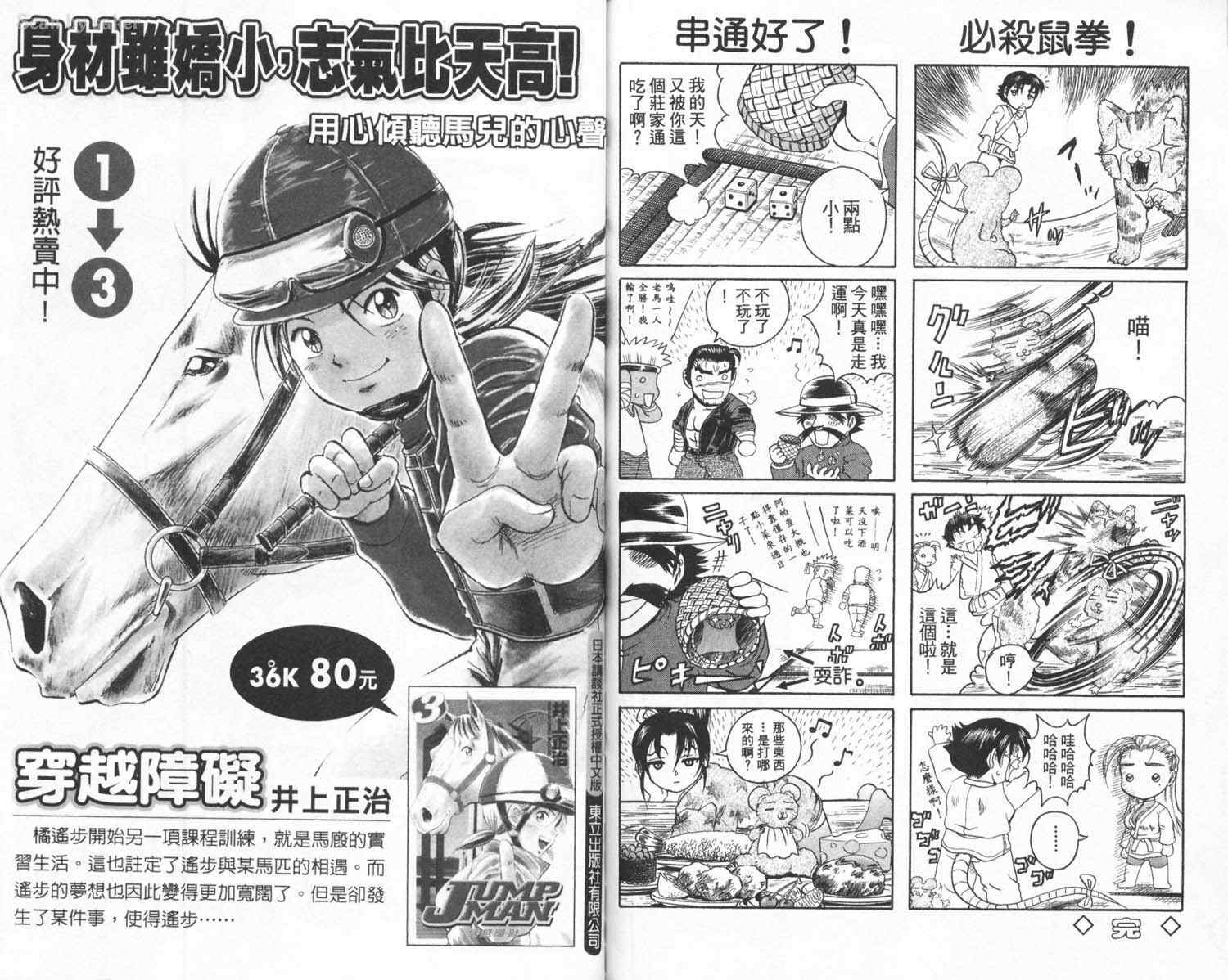 《史上最强弟子兼一》漫画最新章节第4卷免费下拉式在线观看章节第【97】张图片