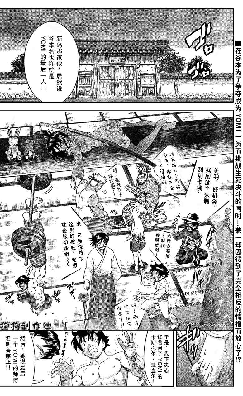 《史上最强弟子兼一》漫画最新章节第354话免费下拉式在线观看章节第【2】张图片