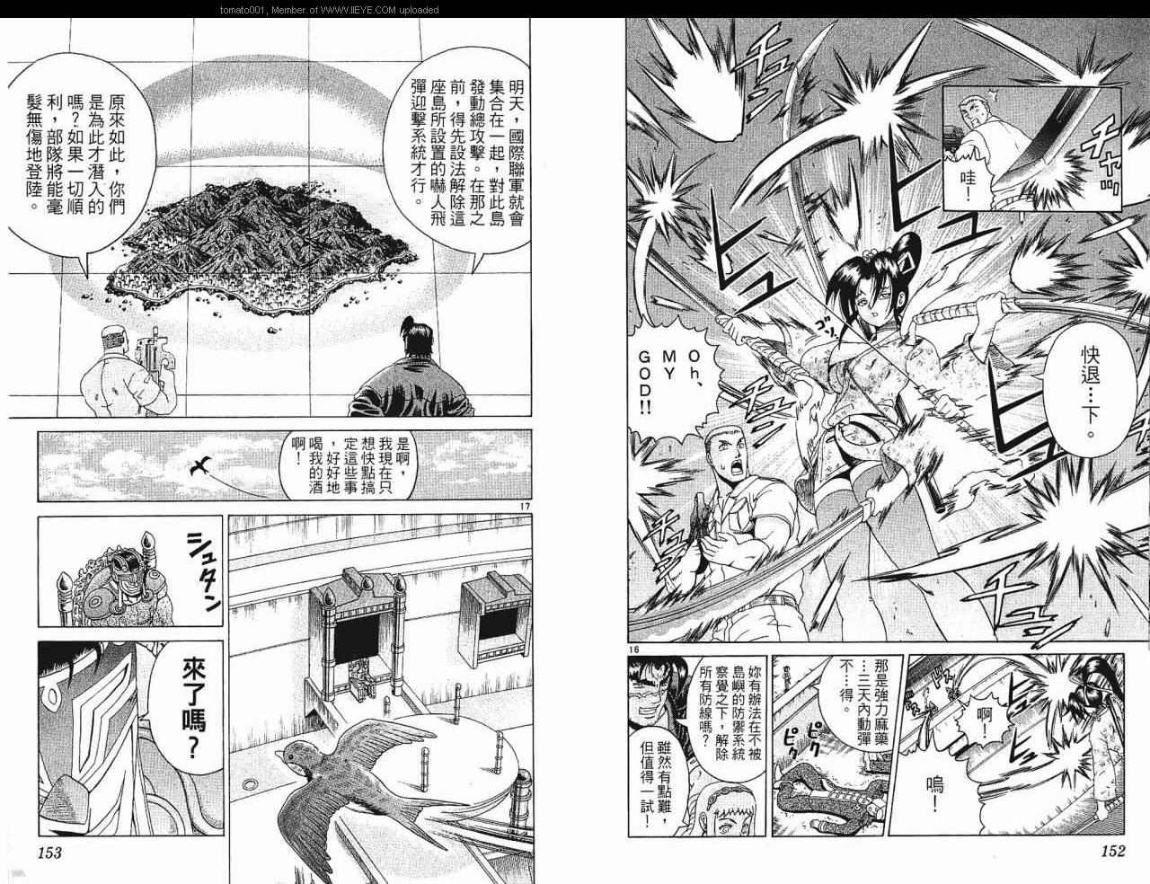 《史上最强弟子兼一》漫画最新章节第24卷免费下拉式在线观看章节第【77】张图片