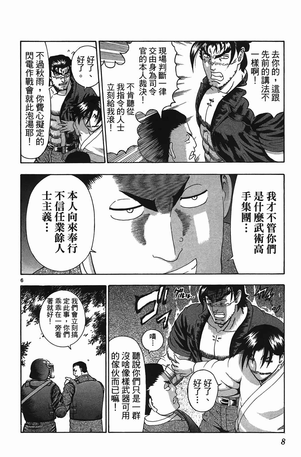 《史上最强弟子兼一》漫画最新章节第38卷免费下拉式在线观看章节第【9】张图片