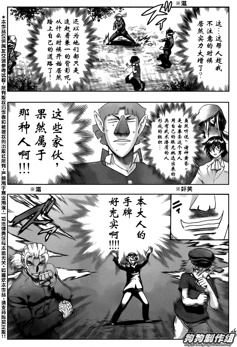 《史上最强弟子兼一》漫画最新章节第414话免费下拉式在线观看章节第【13】张图片