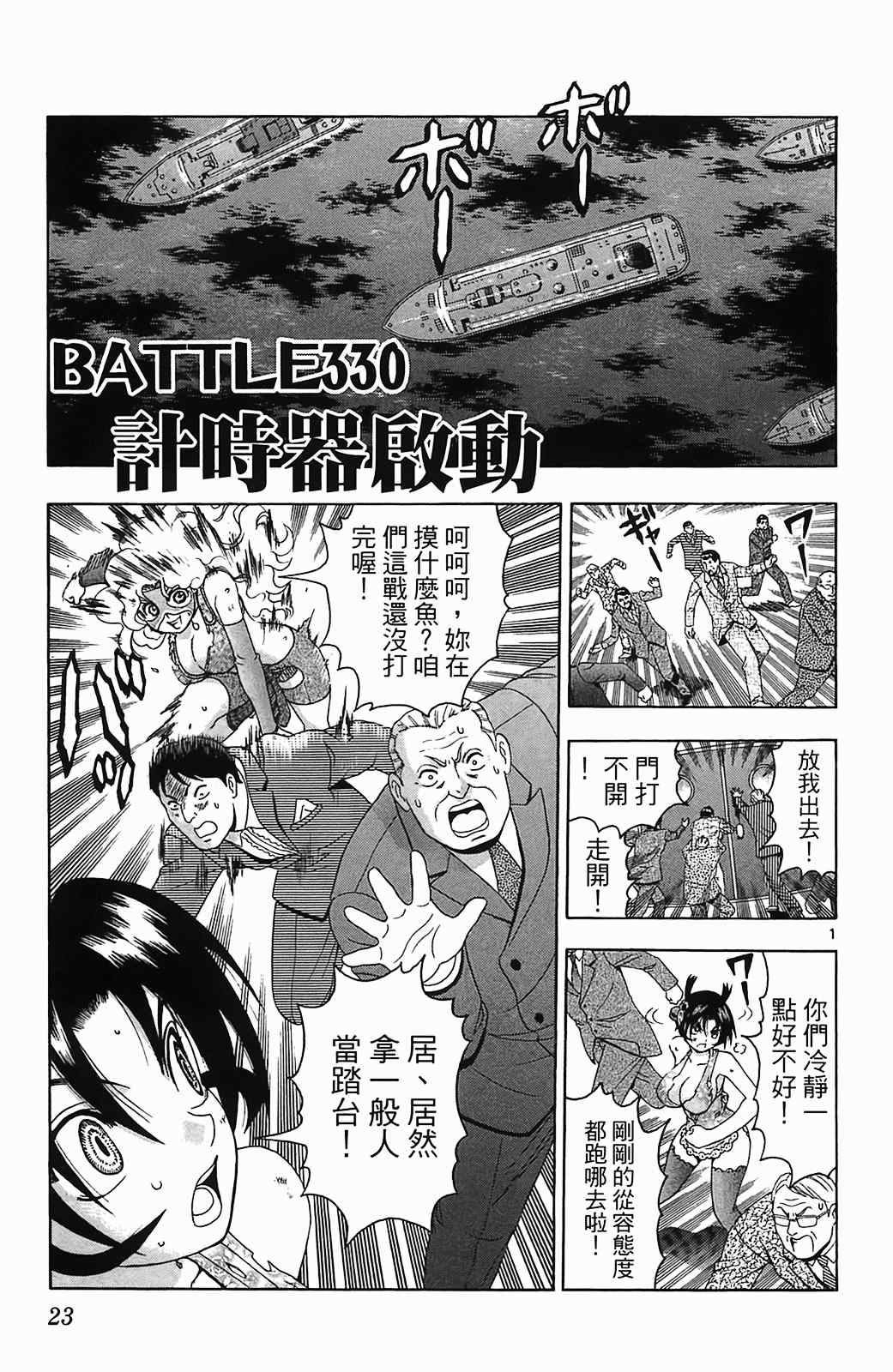 《史上最强弟子兼一》漫画最新章节第36卷免费下拉式在线观看章节第【20】张图片