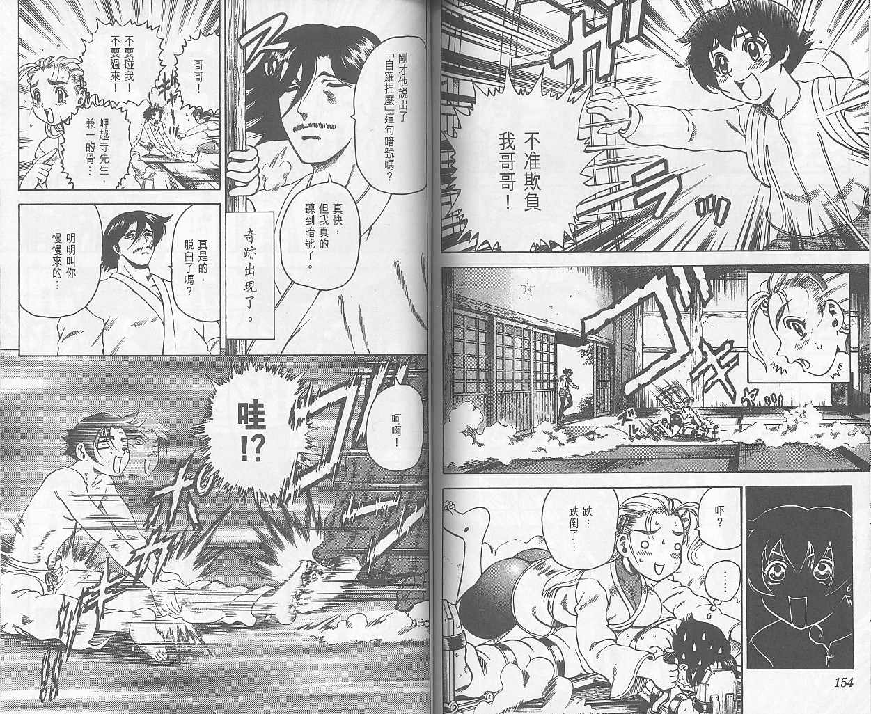 《史上最强弟子兼一》漫画最新章节第2卷免费下拉式在线观看章节第【80】张图片