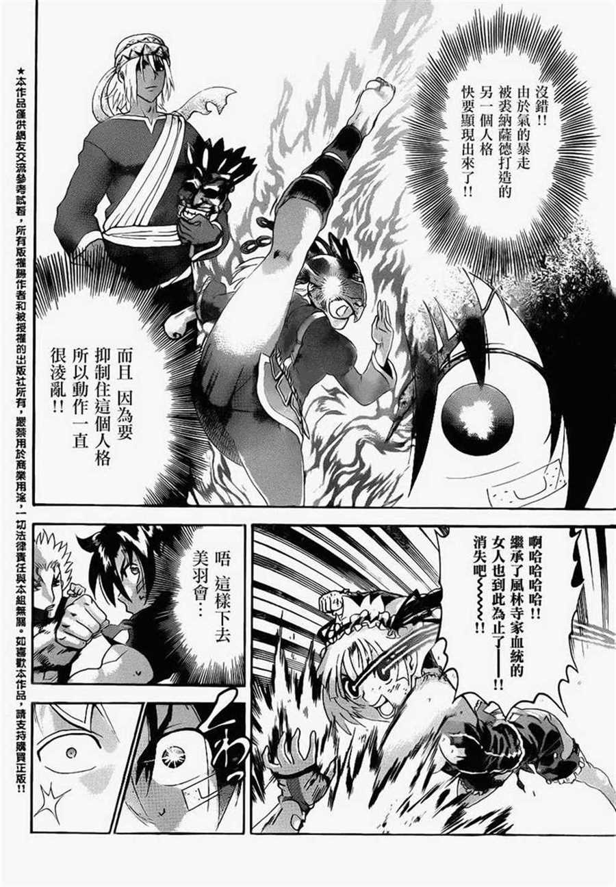 《史上最强弟子兼一》漫画最新章节第511话免费下拉式在线观看章节第【6】张图片