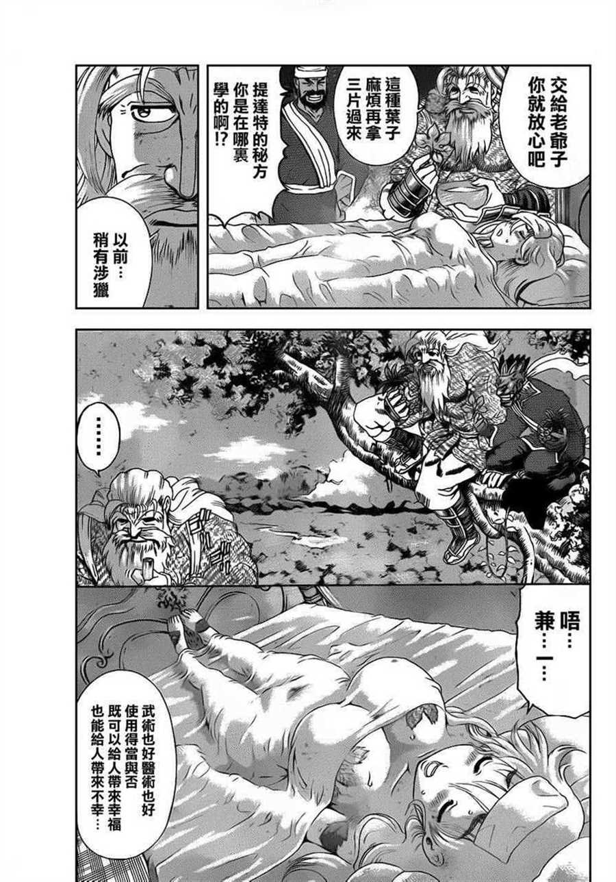 《史上最强弟子兼一》漫画最新章节第479话免费下拉式在线观看章节第【3】张图片