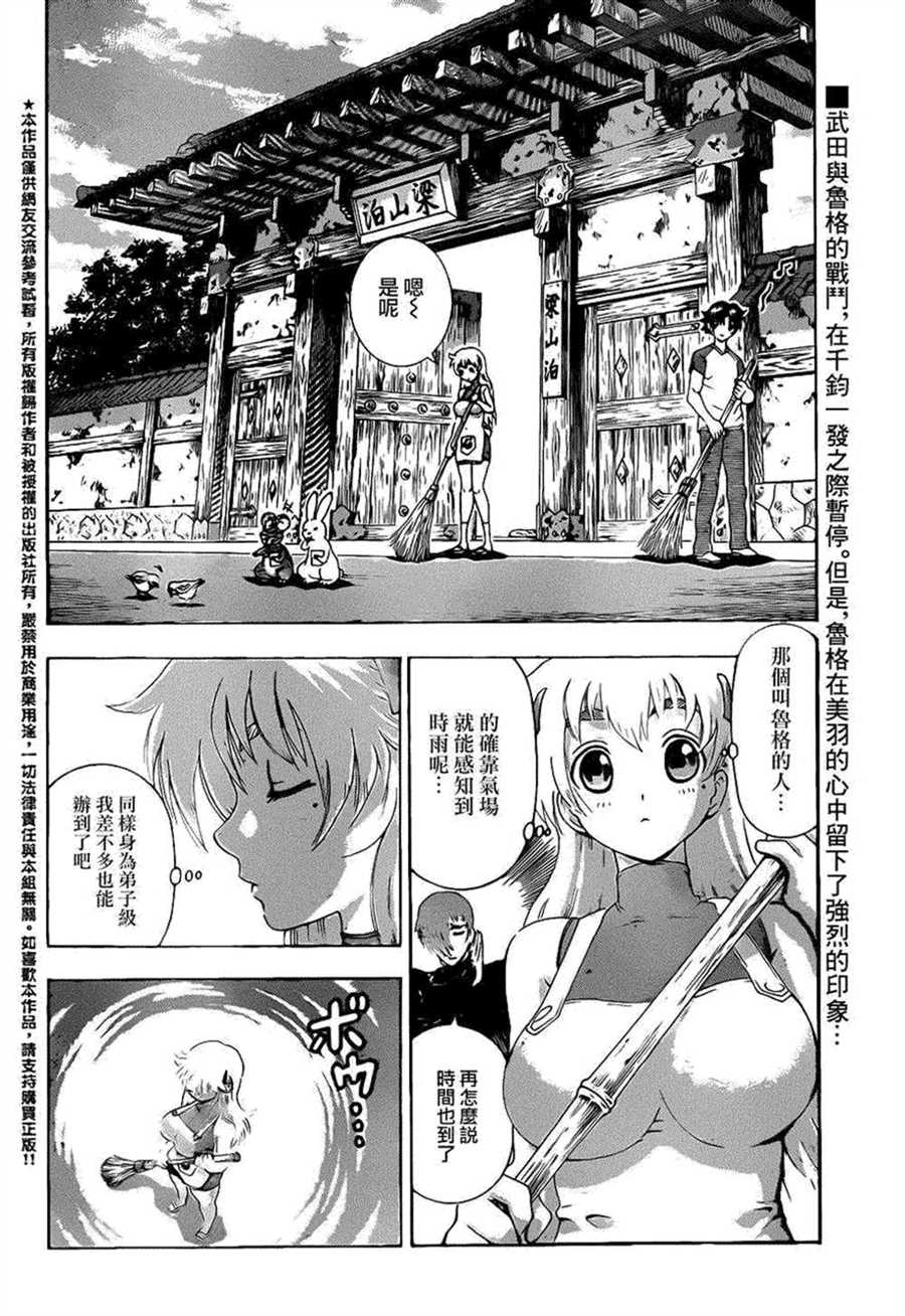 《史上最强弟子兼一》漫画最新章节第497话免费下拉式在线观看章节第【2】张图片