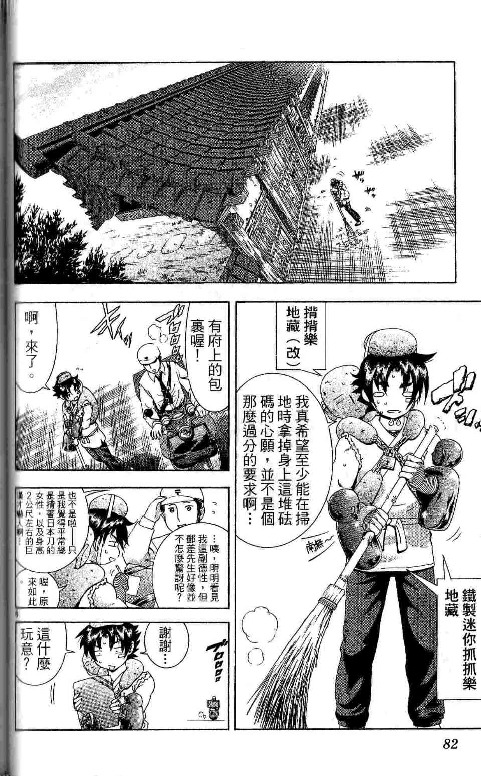 《史上最强弟子兼一》漫画最新章节第35卷免费下拉式在线观看章节第【84】张图片