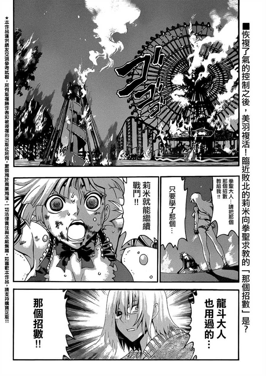 《史上最强弟子兼一》漫画最新章节第513话免费下拉式在线观看章节第【2】张图片