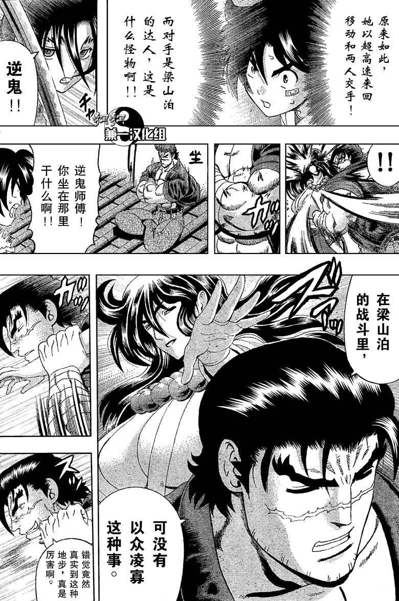 《史上最强弟子兼一》漫画最新章节第365话免费下拉式在线观看章节第【7】张图片