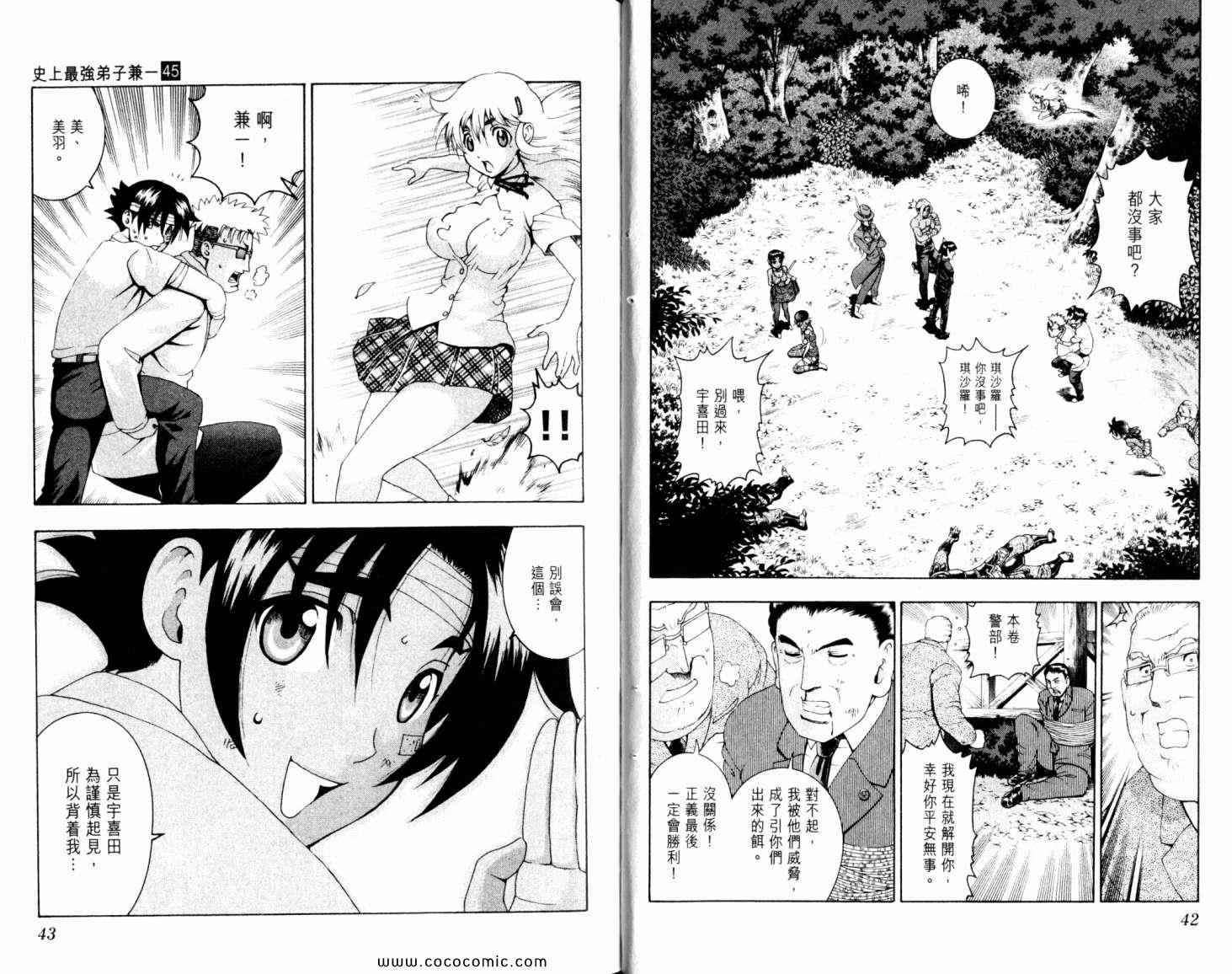 《史上最强弟子兼一》漫画最新章节第45卷免费下拉式在线观看章节第【25】张图片