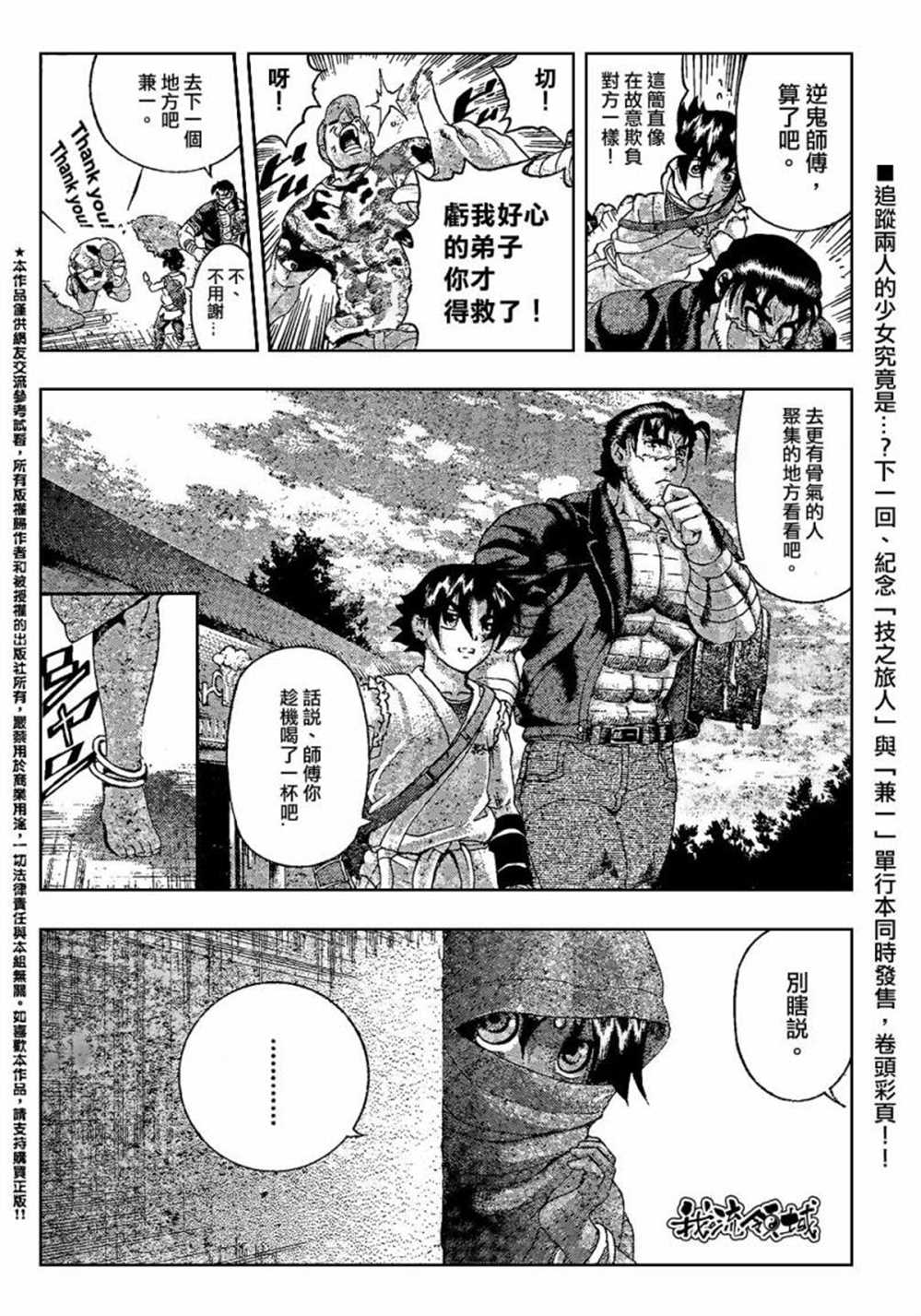 《史上最强弟子兼一》漫画最新章节第452话免费下拉式在线观看章节第【17】张图片