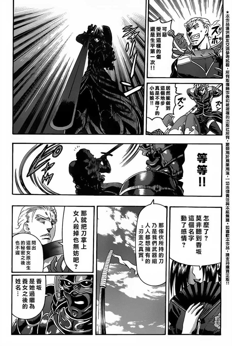 《史上最强弟子兼一》漫画最新章节第542话免费下拉式在线观看章节第【15】张图片