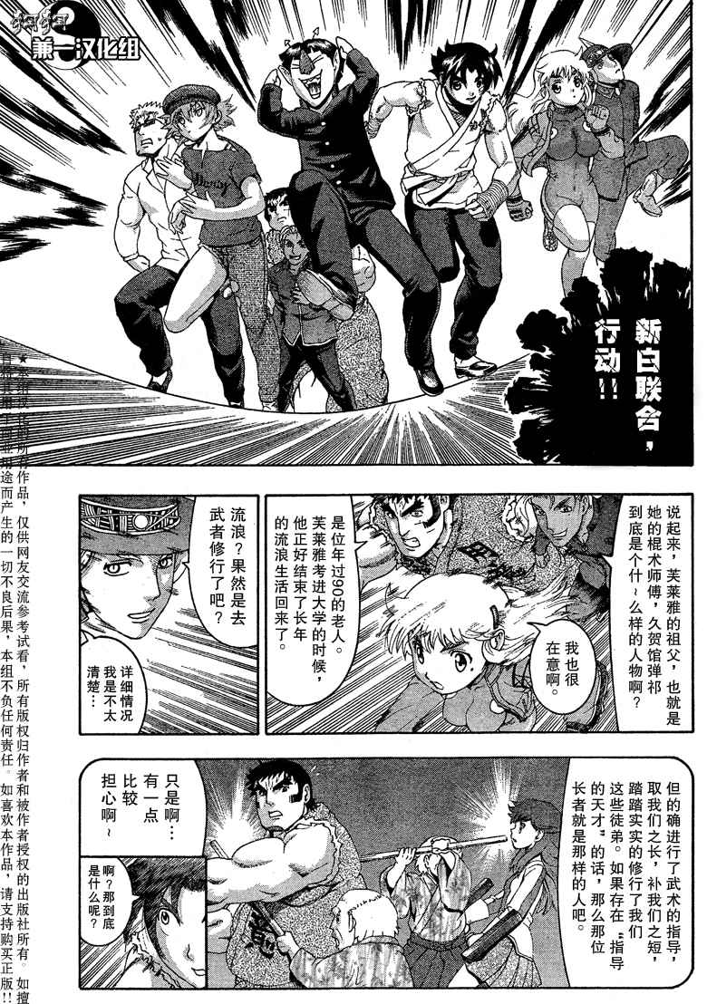 《史上最强弟子兼一》漫画最新章节第374话免费下拉式在线观看章节第【3】张图片