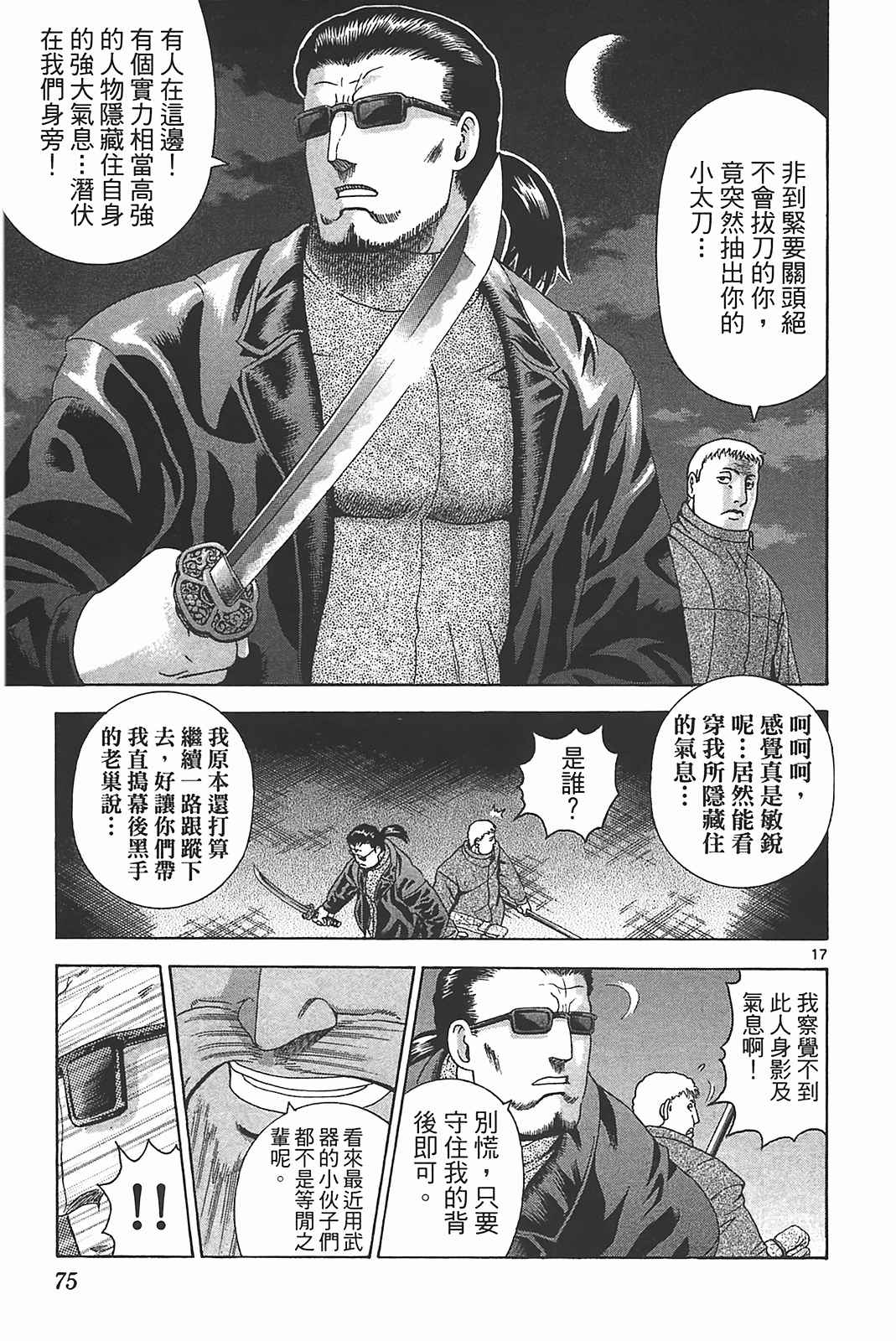 《史上最强弟子兼一》漫画最新章节第39卷免费下拉式在线观看章节第【70】张图片