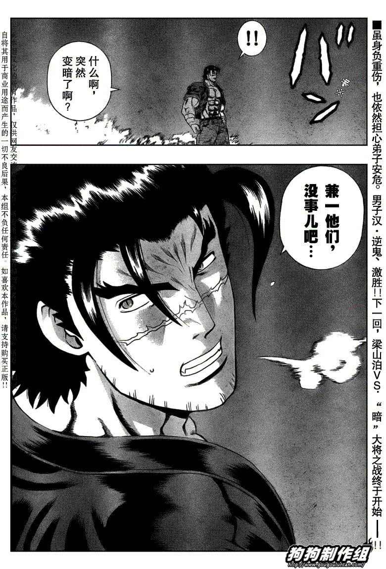 《史上最强弟子兼一》漫画最新章节第391话免费下拉式在线观看章节第【16】张图片