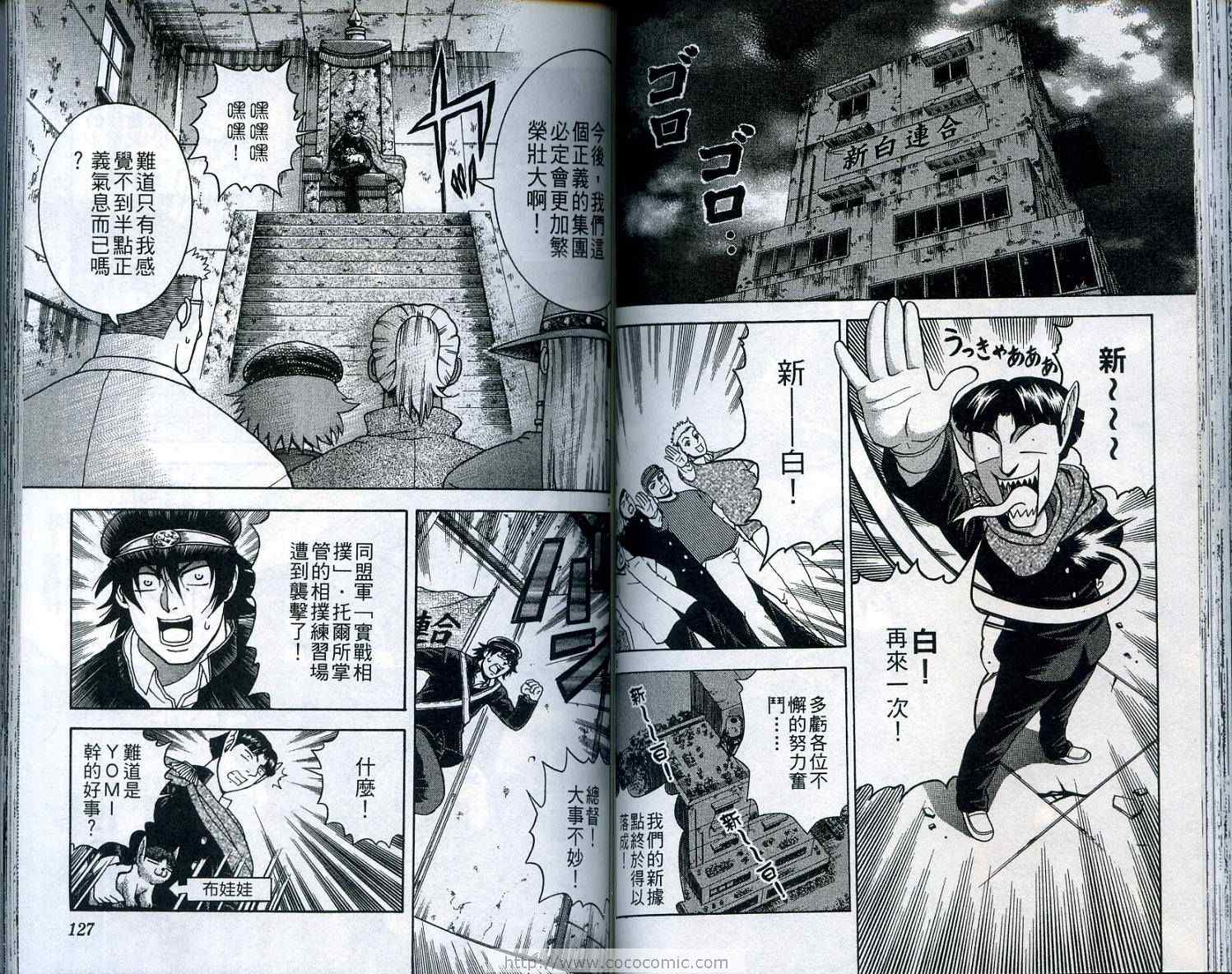 《史上最强弟子兼一》漫画最新章节第18卷免费下拉式在线观看章节第【65】张图片